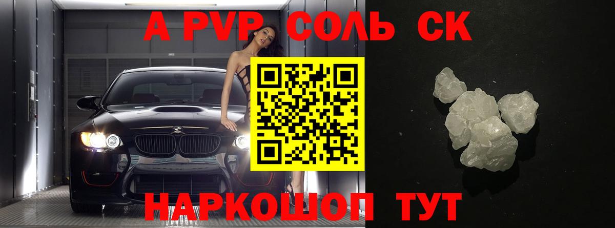 Alpha-PVP Соль Муравленко