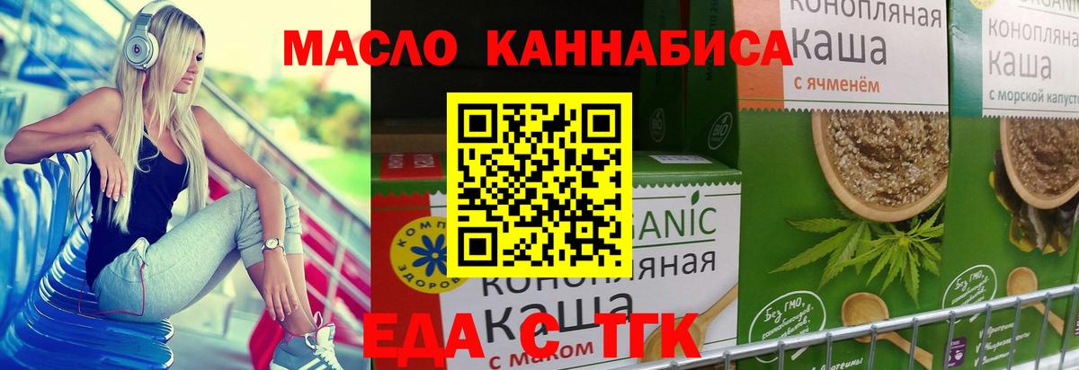 Еда ТГК конопля  Вход с VPN  Муравленко 