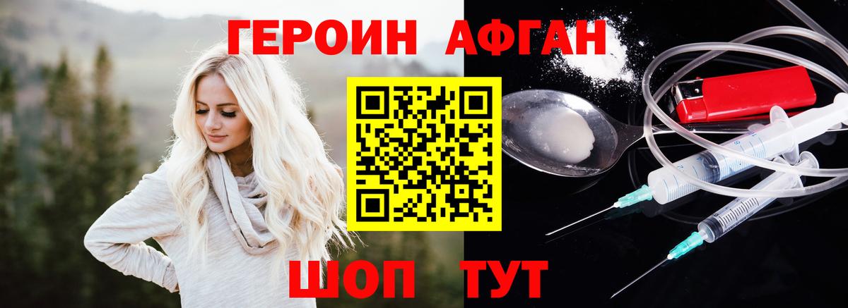 Героин Heroin Муравленко