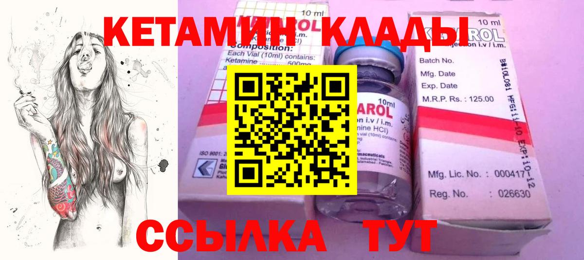 КЕТАМИН VHQ  Вход с VPN  Муравленко 