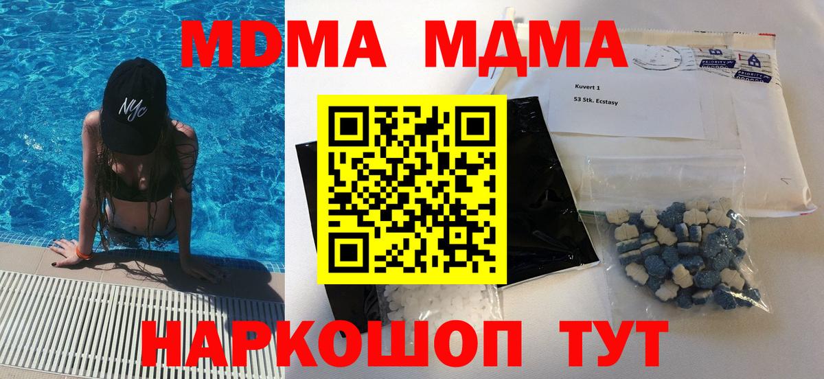 MDMA молли Муравленко
