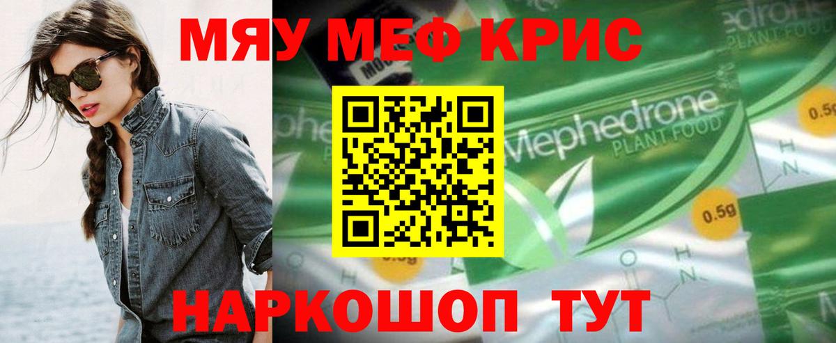 МЯУ-МЯУ кристаллы  Вход с VPN  Муравленко 
